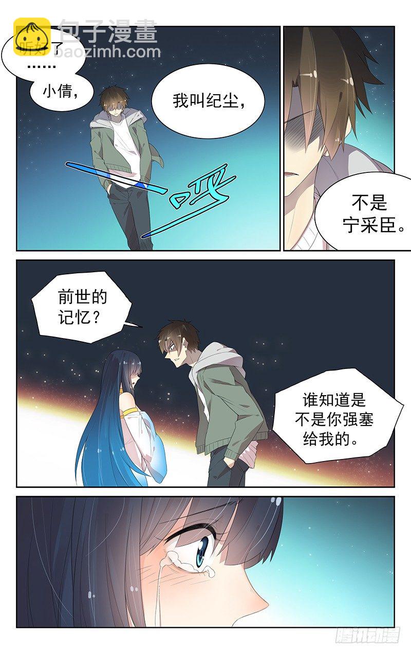 《小倩投食计划》第九十九话一刀两断 第7页