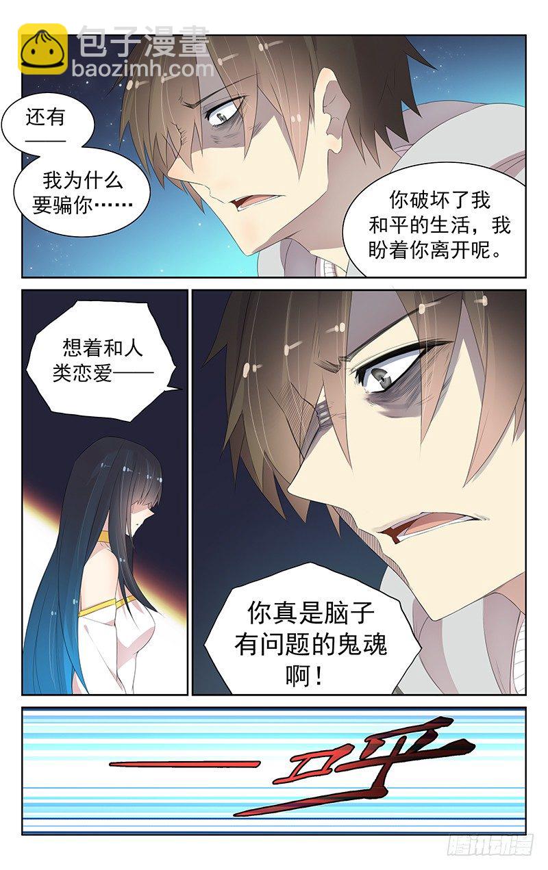 《小倩投食计划》第九十九话一刀两断 第8页