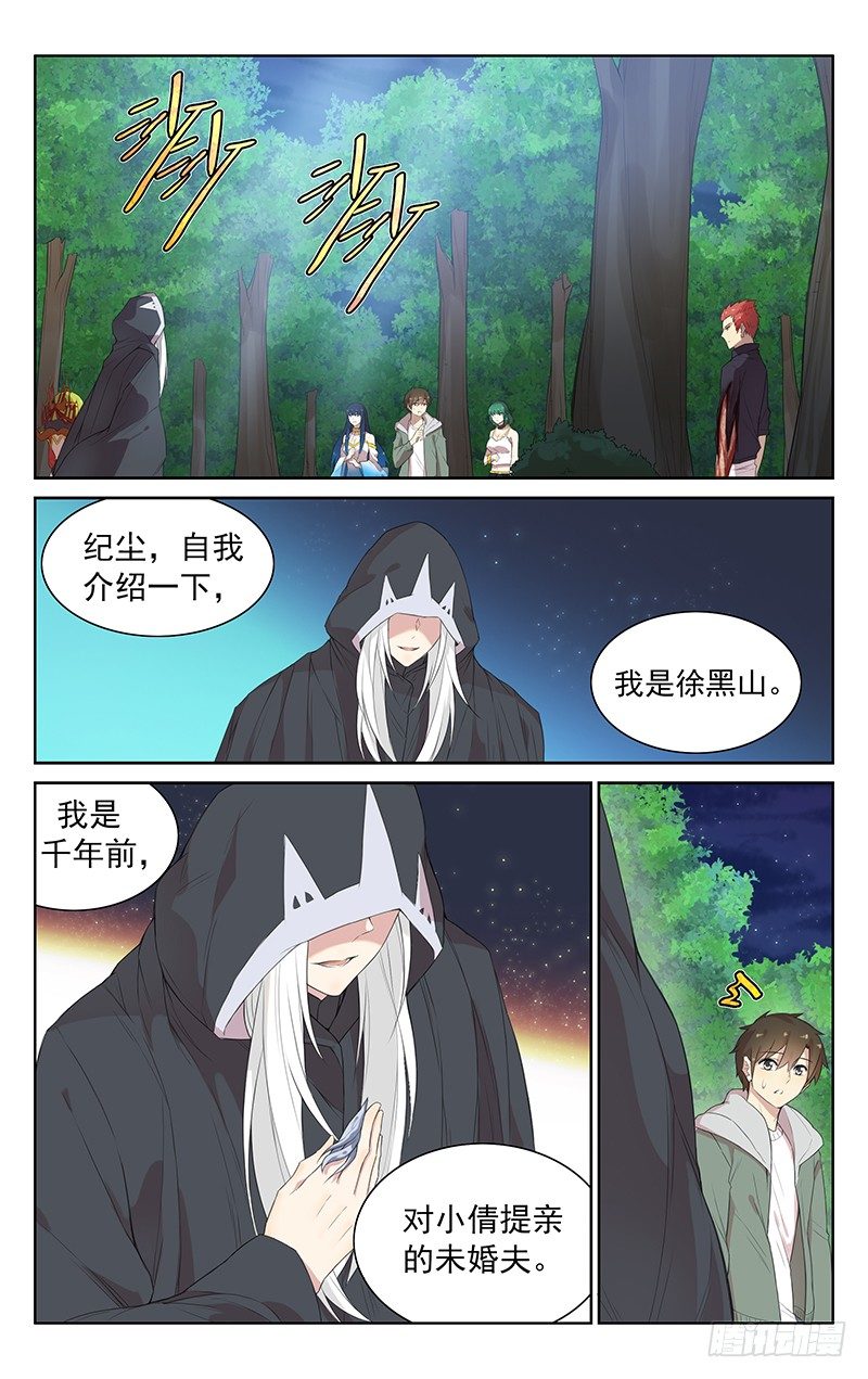 《小倩投食计划》第九十七话我相信 第1页