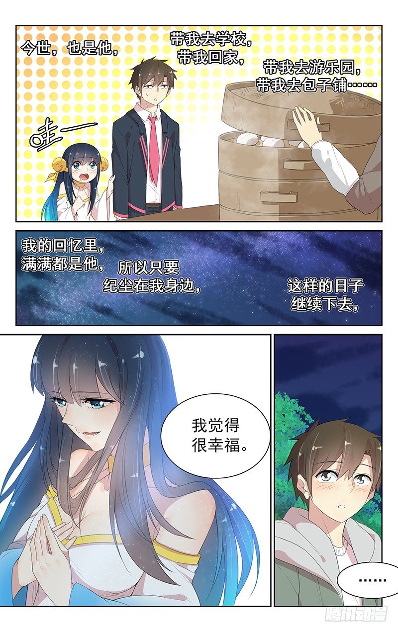 《小倩投食计划》第九十七话我相信 第6页