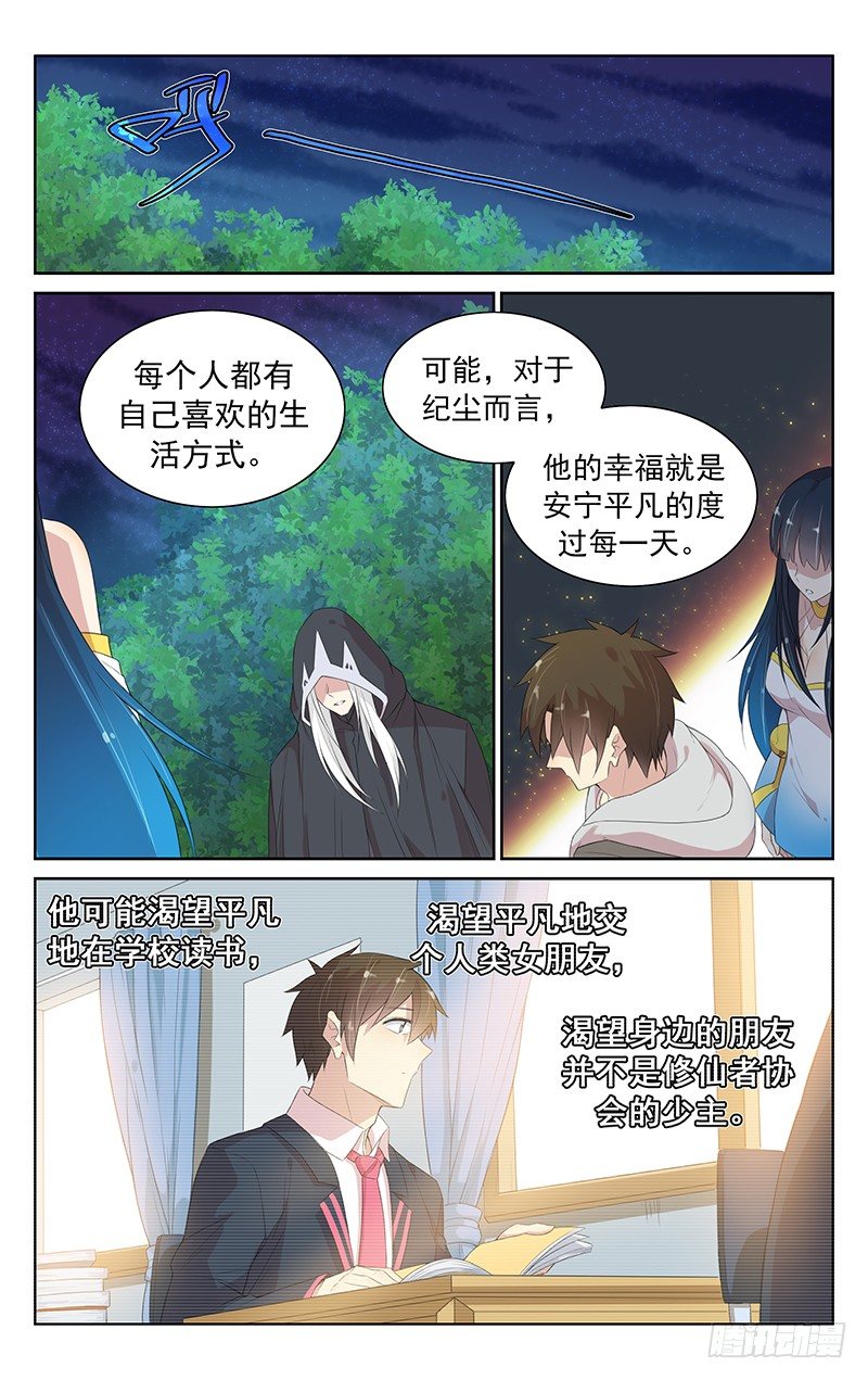 《小倩投食计划》第九十七话我相信 第8页