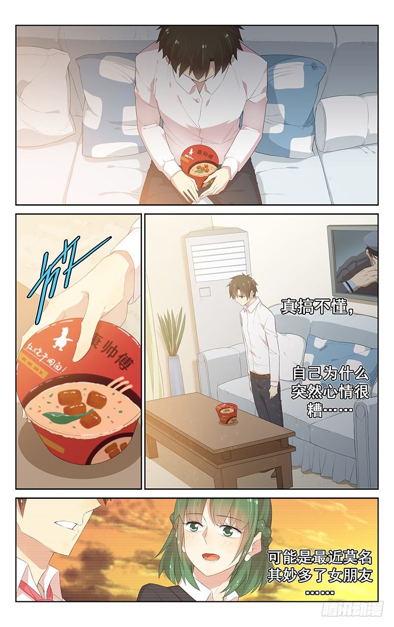 《小倩投食计划》第103话似曾相识 第1页