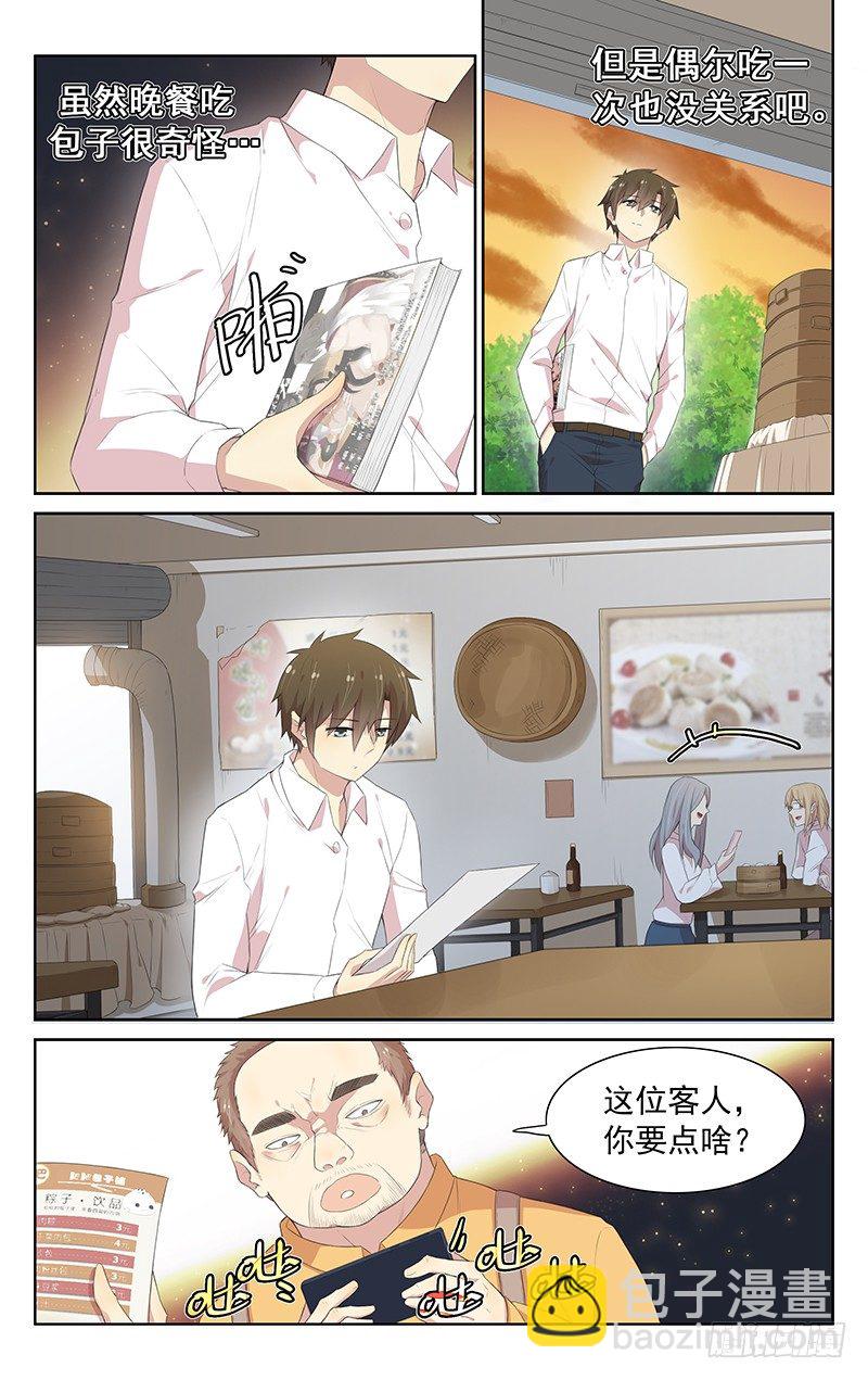 《小倩投食计划》第103话似曾相识 第4页