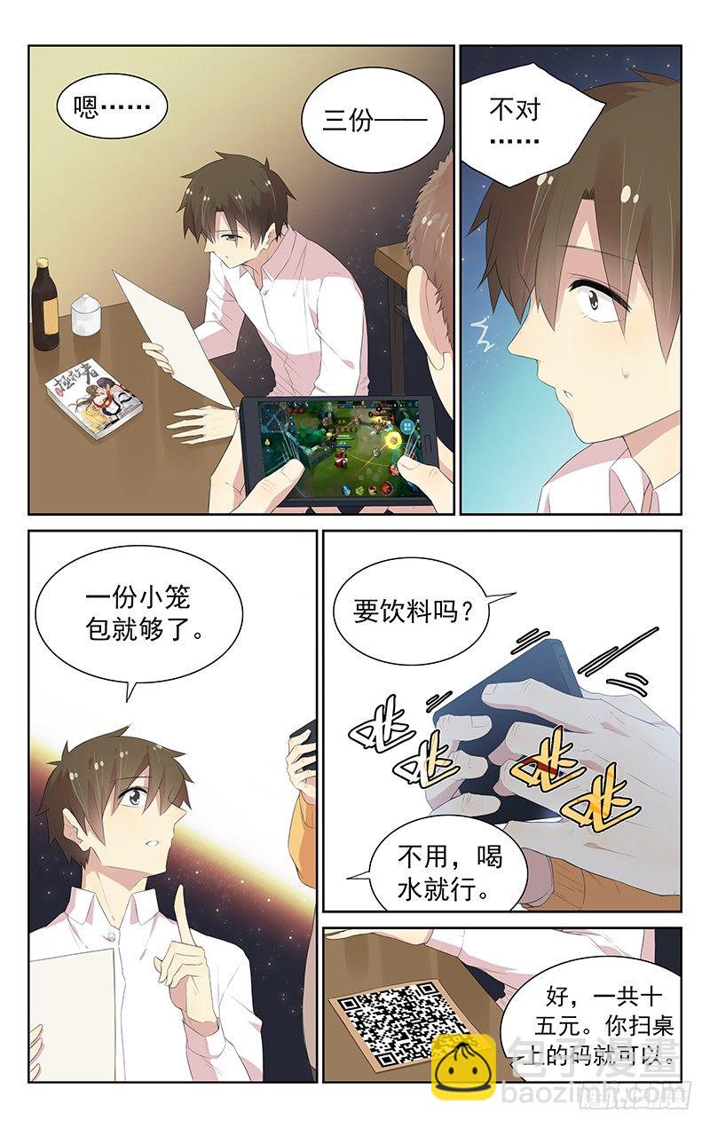 《小倩投食计划》第103话似曾相识 第5页