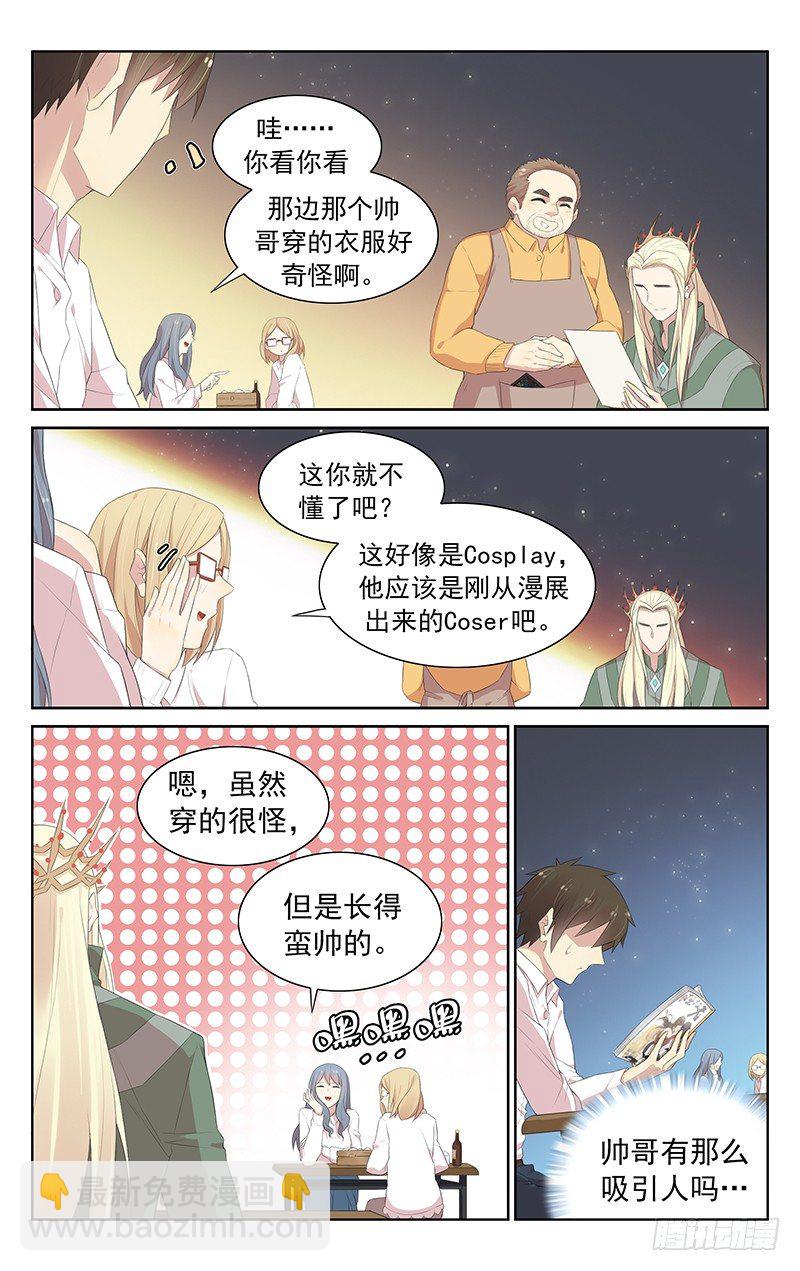 《小倩投食计划》第103话似曾相识 第7页