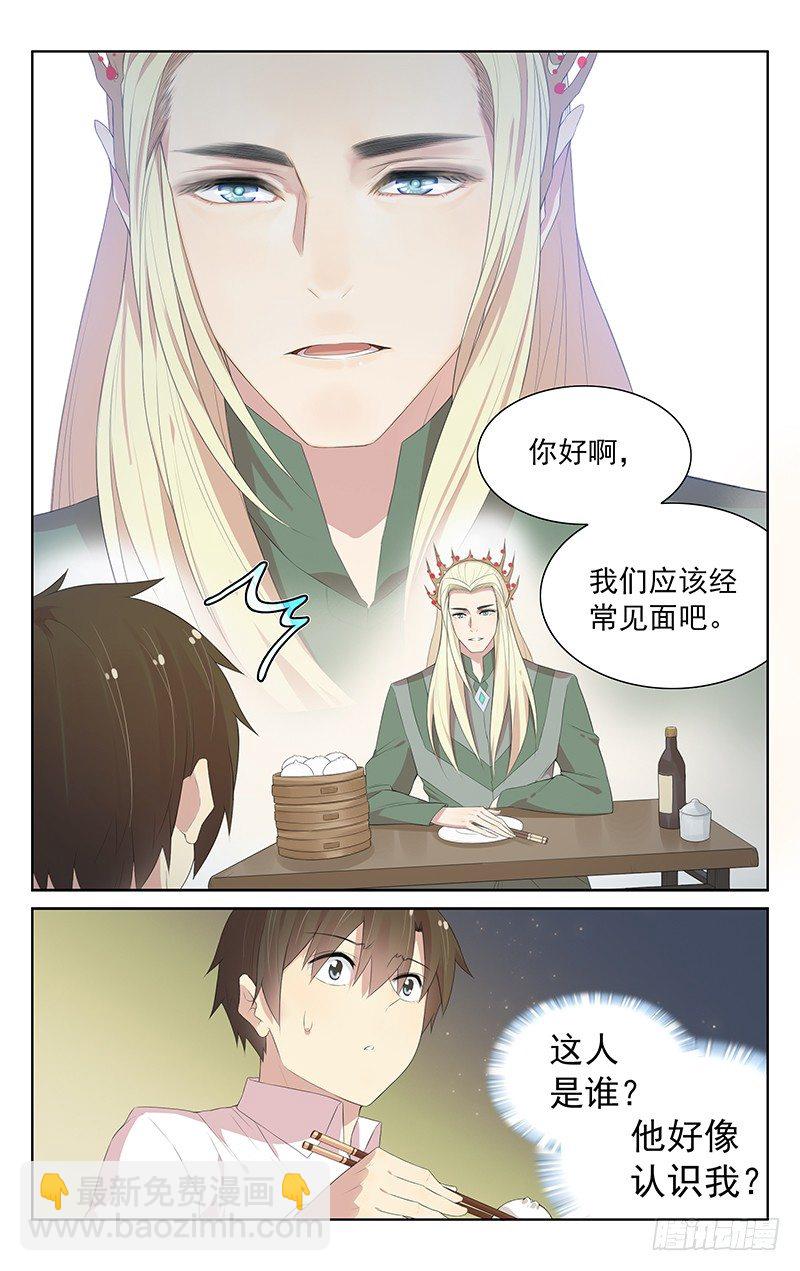 《小倩投食计划》第103话似曾相识 第9页