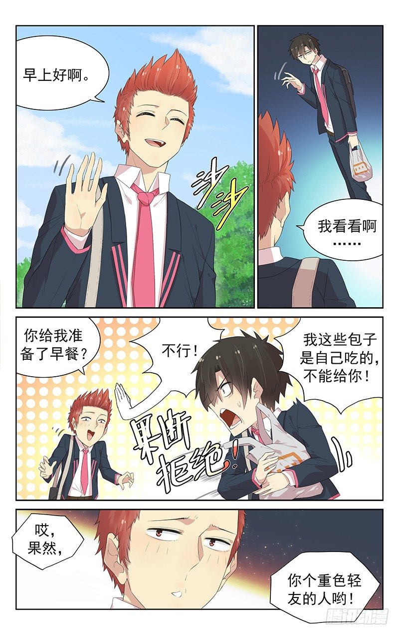 《小倩投食计划》第101话回归平凡 第2页