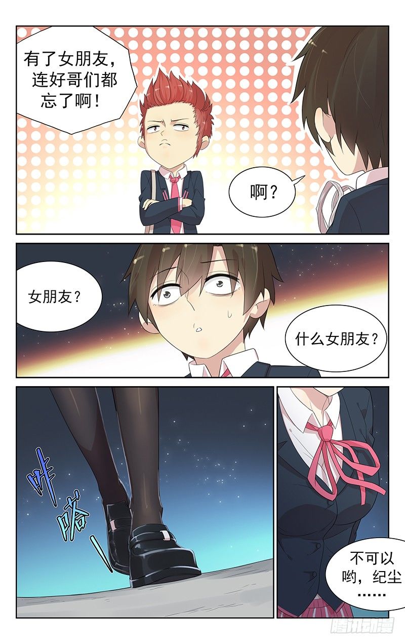 《小倩投食计划》第101话回归平凡 第3页