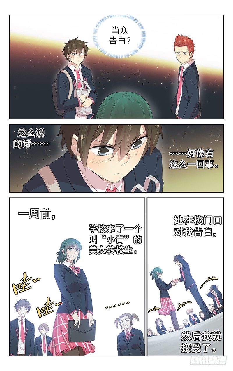 《小倩投食计划》第101话回归平凡 第5页