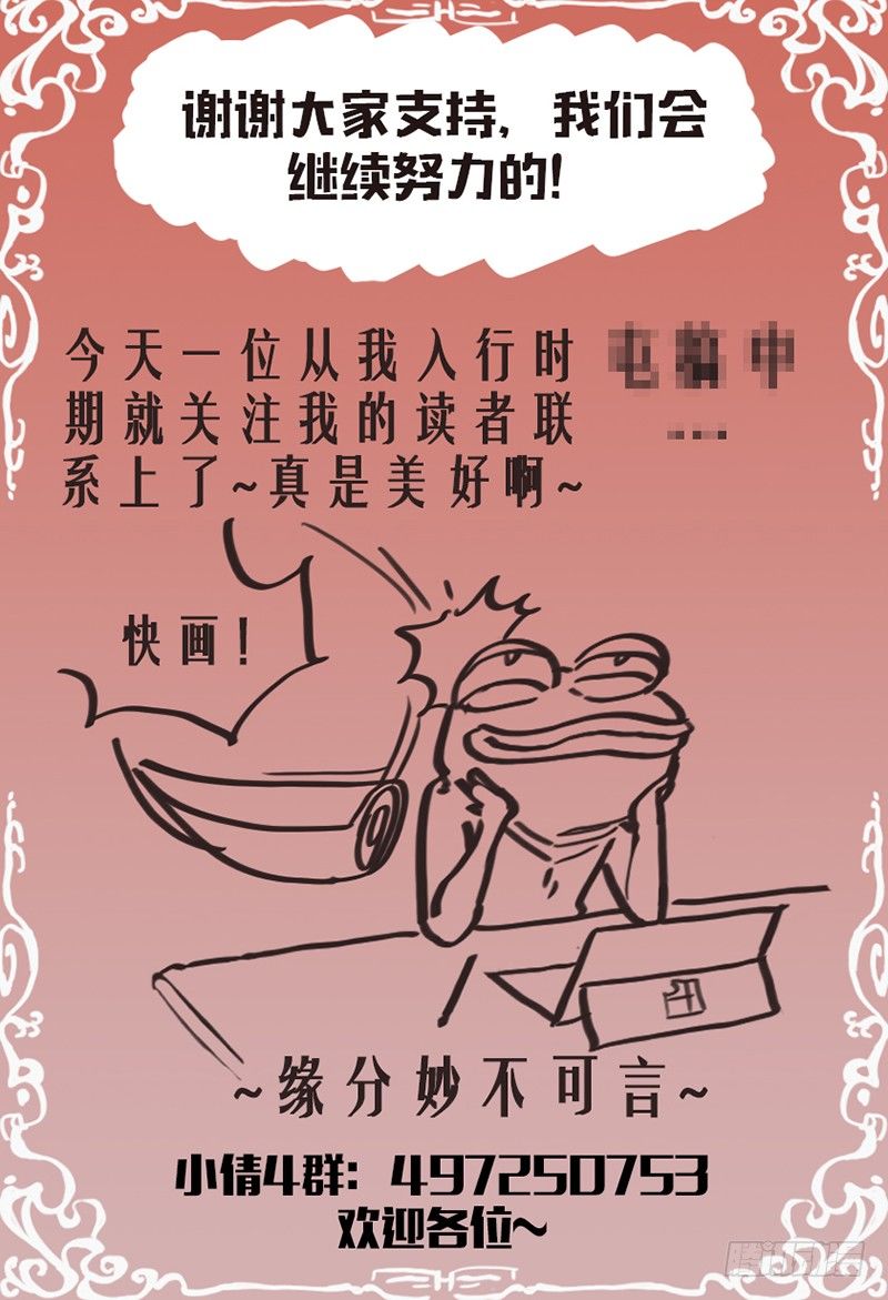 《小倩投食计划》第104话修仙者 第10页