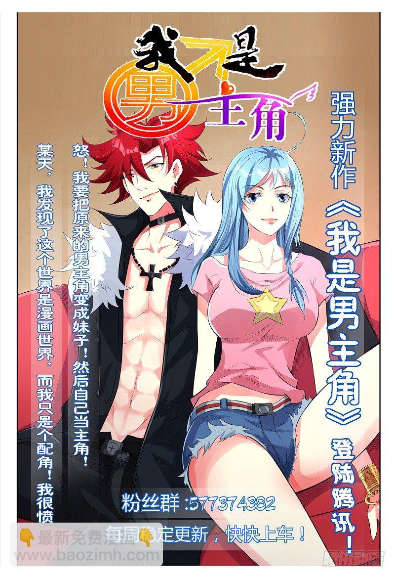 《小倩投食计划》第104话修仙者 第11页