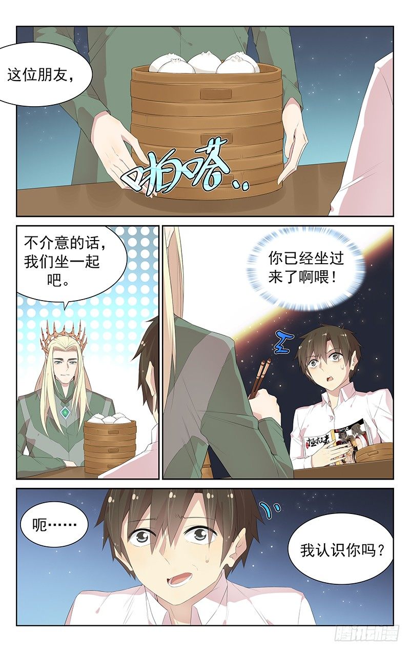 《小倩投食计划》第104话修仙者 第2页