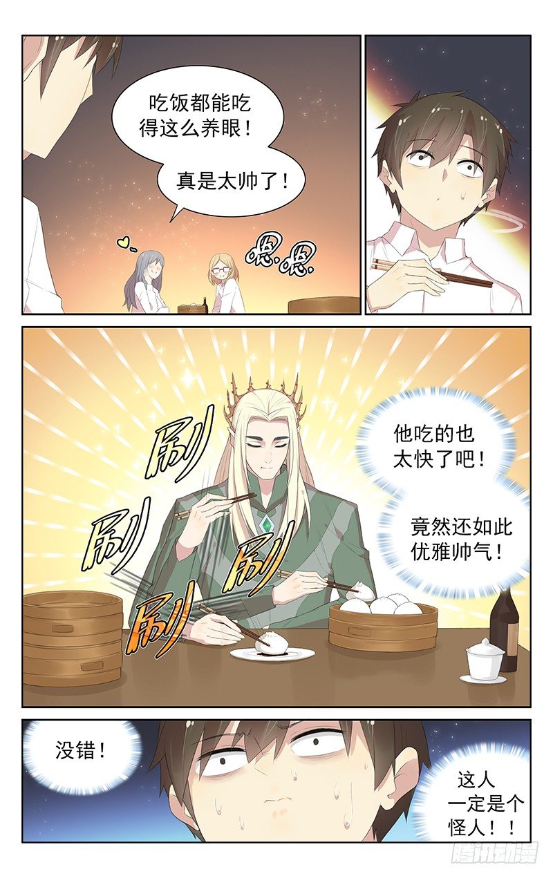 《小倩投食计划》第104话修仙者 第5页
