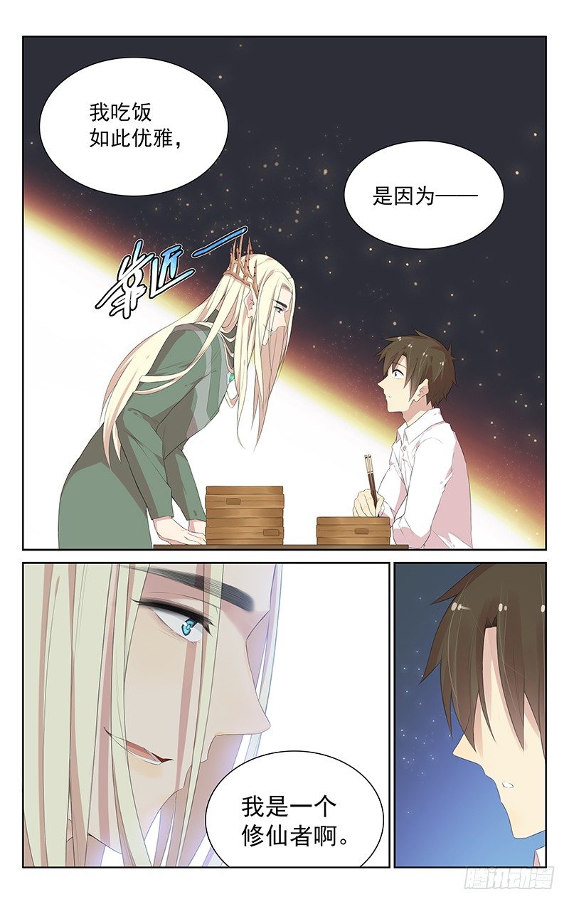 《小倩投食计划》第104话修仙者 第8页