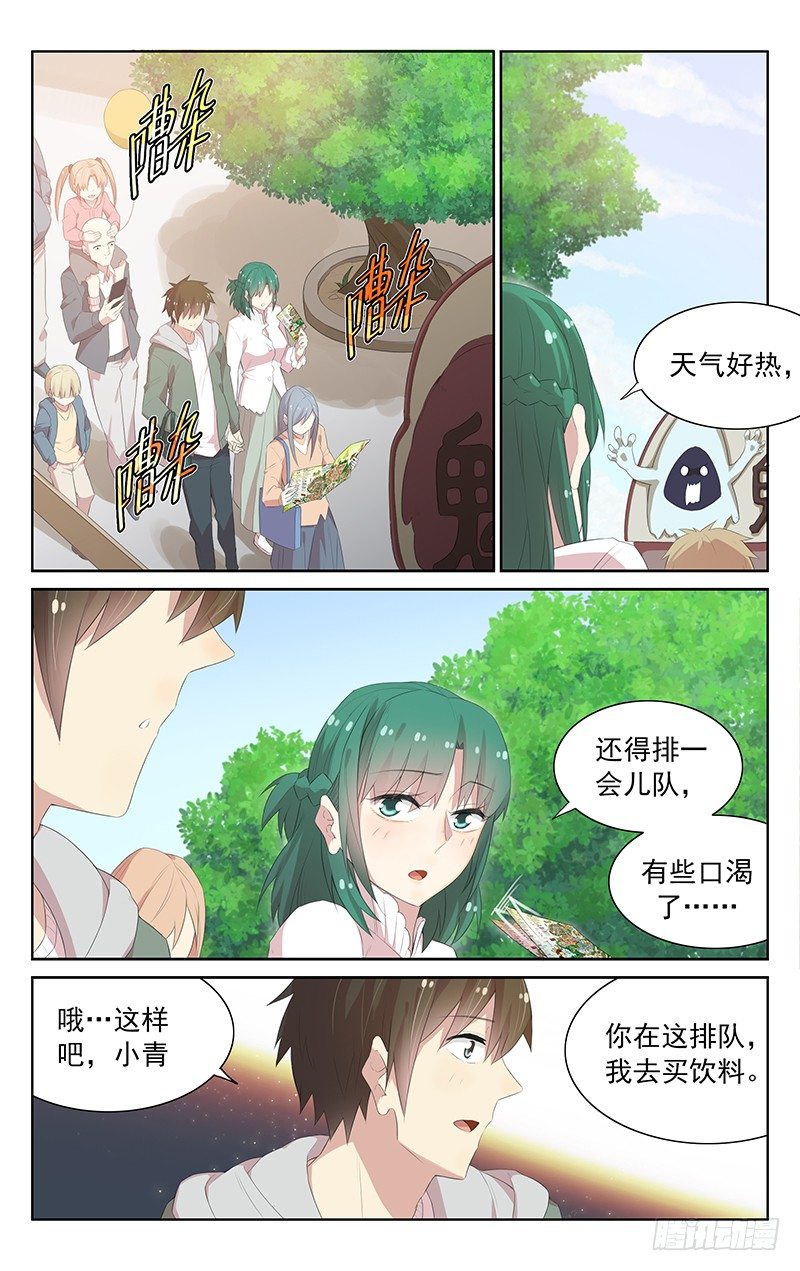 《小倩投食计划》第106话约会 第5页