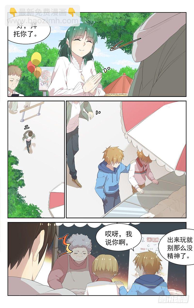 《小倩投食计划》第106话约会 第6页