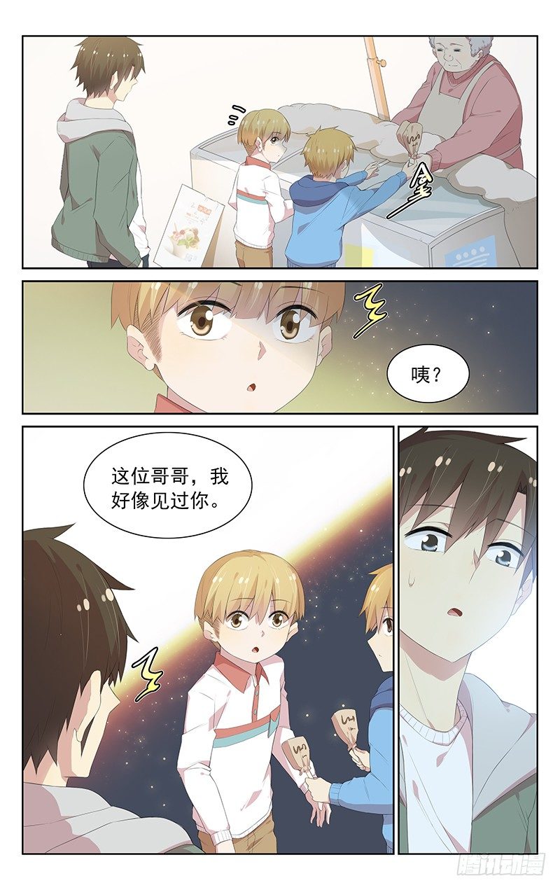 《小倩投食计划》第106话约会 第8页