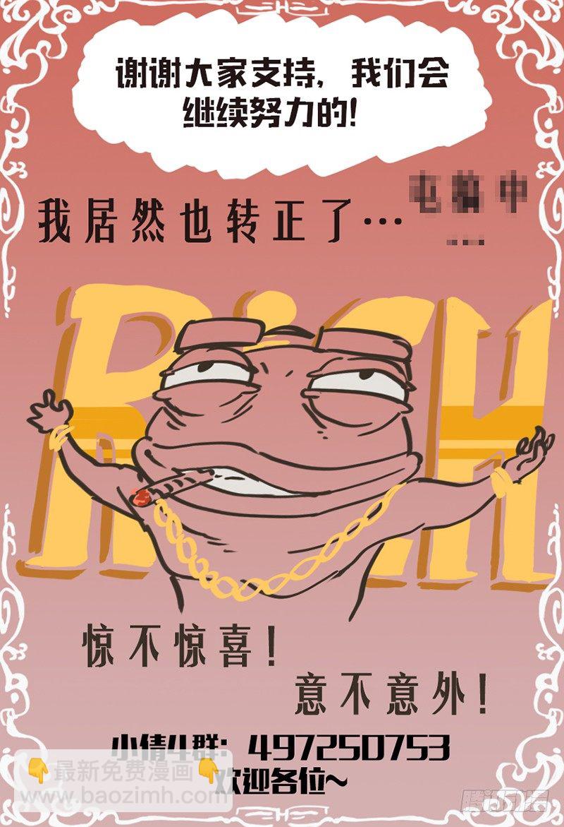 《小倩投食计划》第106话约会 第9页