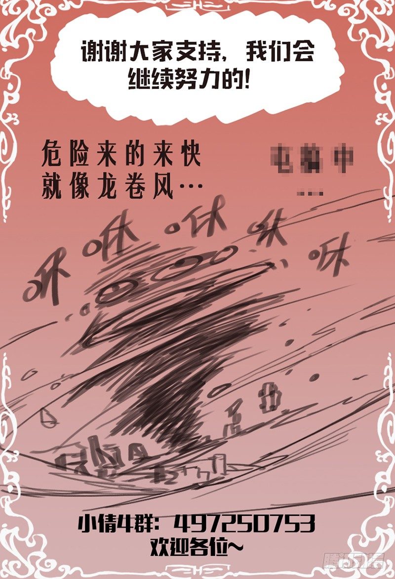 《小倩投食计划》第105话何方神圣？ 第10页