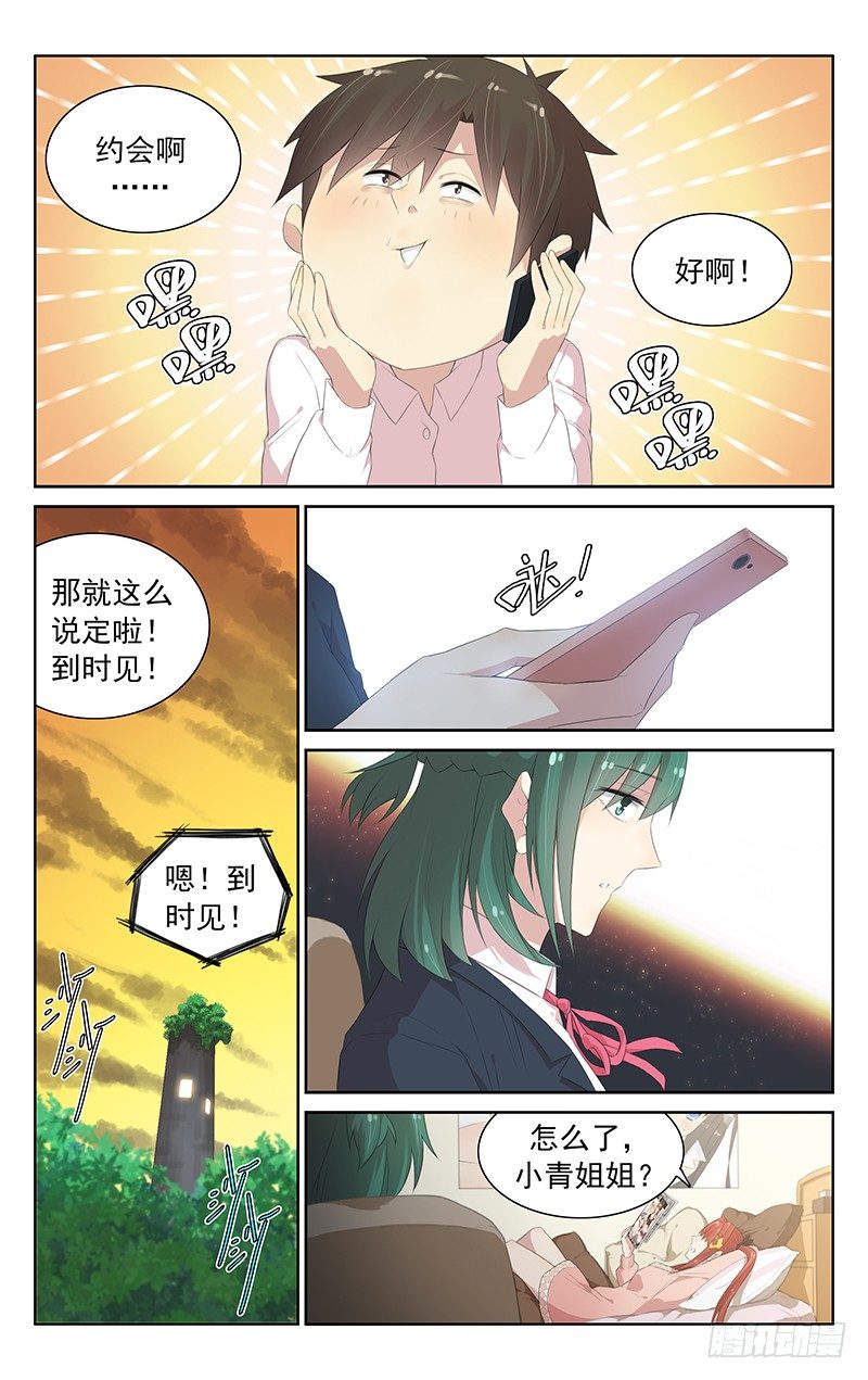 《小倩投食计划》第105话何方神圣？ 第4页