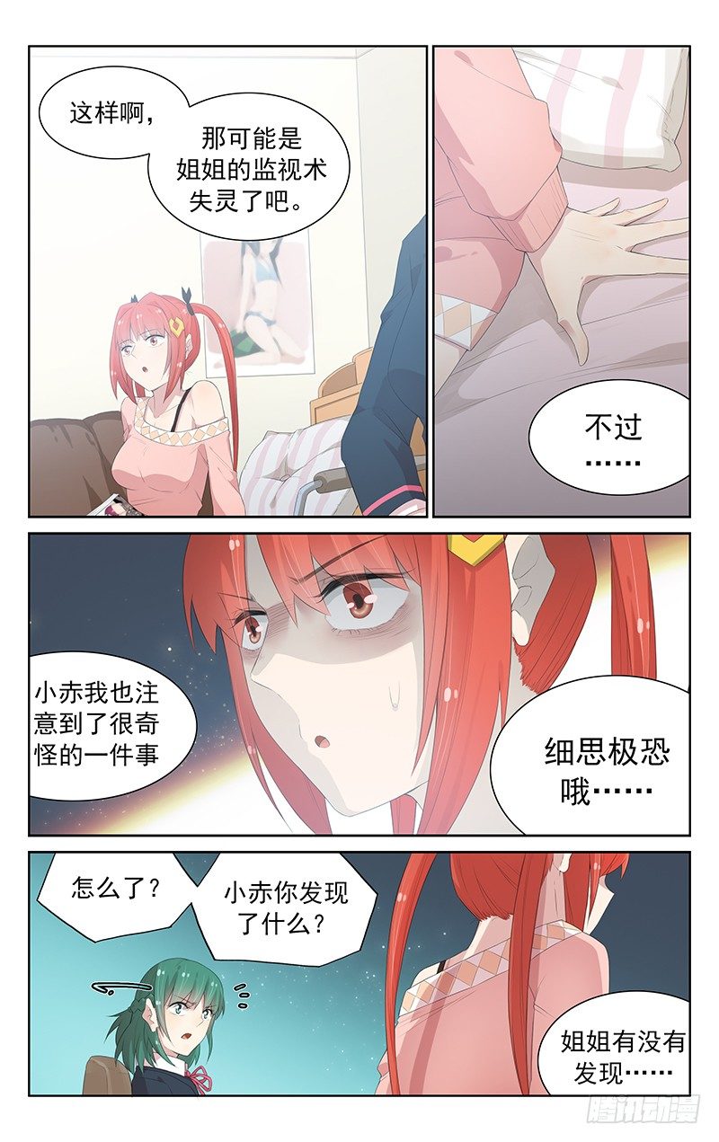 《小倩投食计划》第105话何方神圣？ 第7页