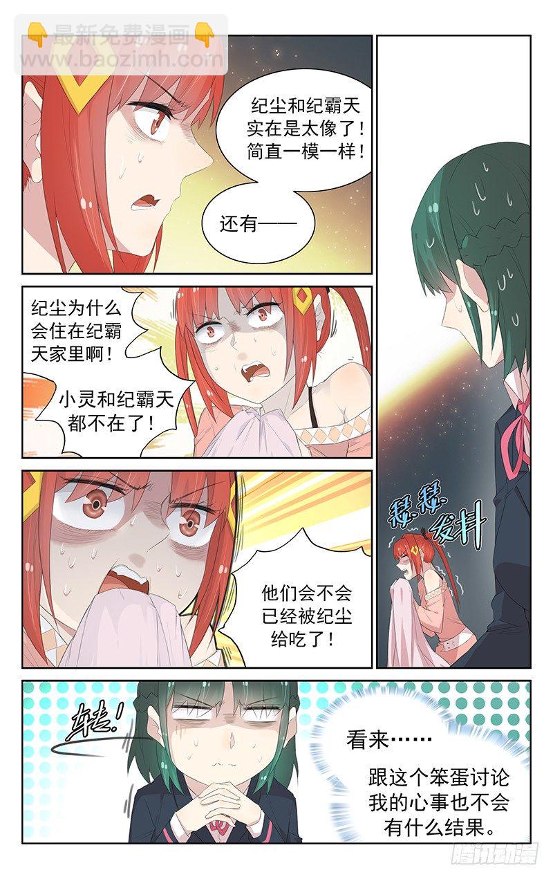 《小倩投食计划》第105话何方神圣？ 第8页