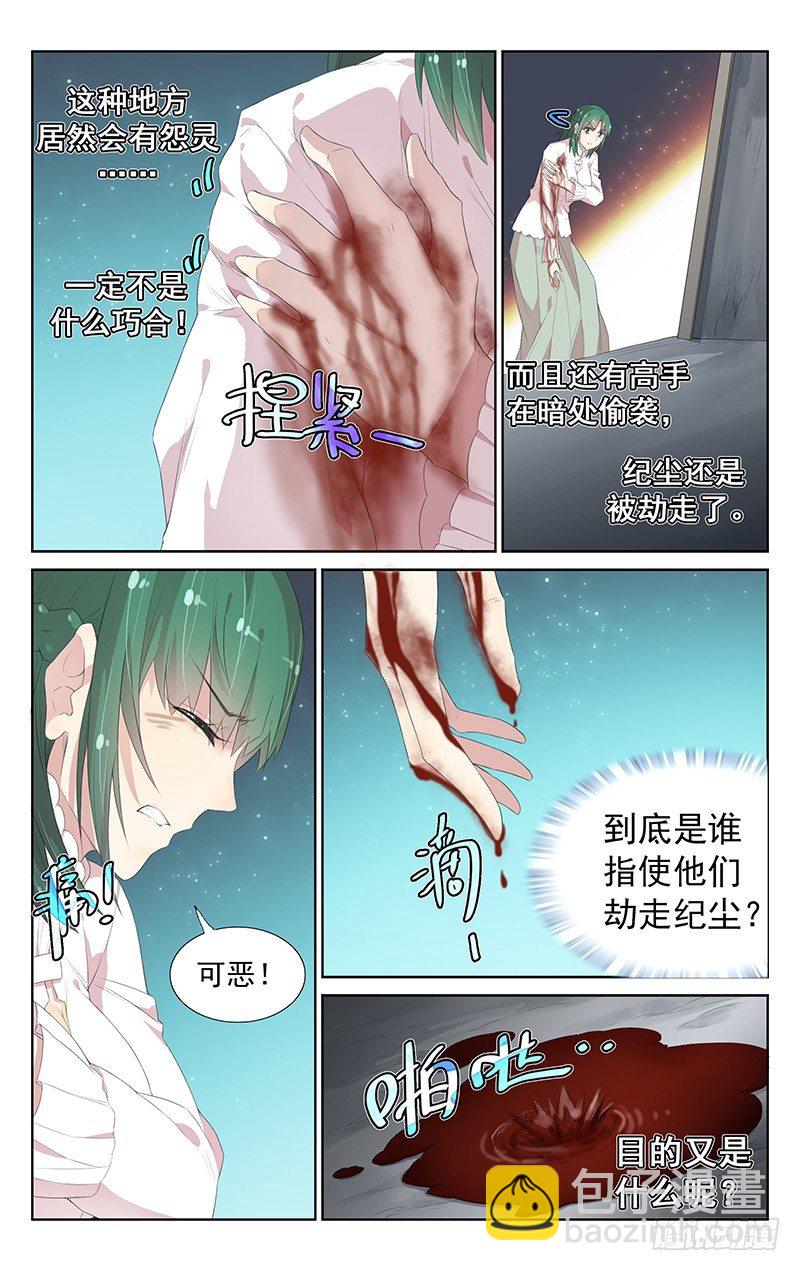 《小倩投食计划》第108话鬼屋惊魂 第14页