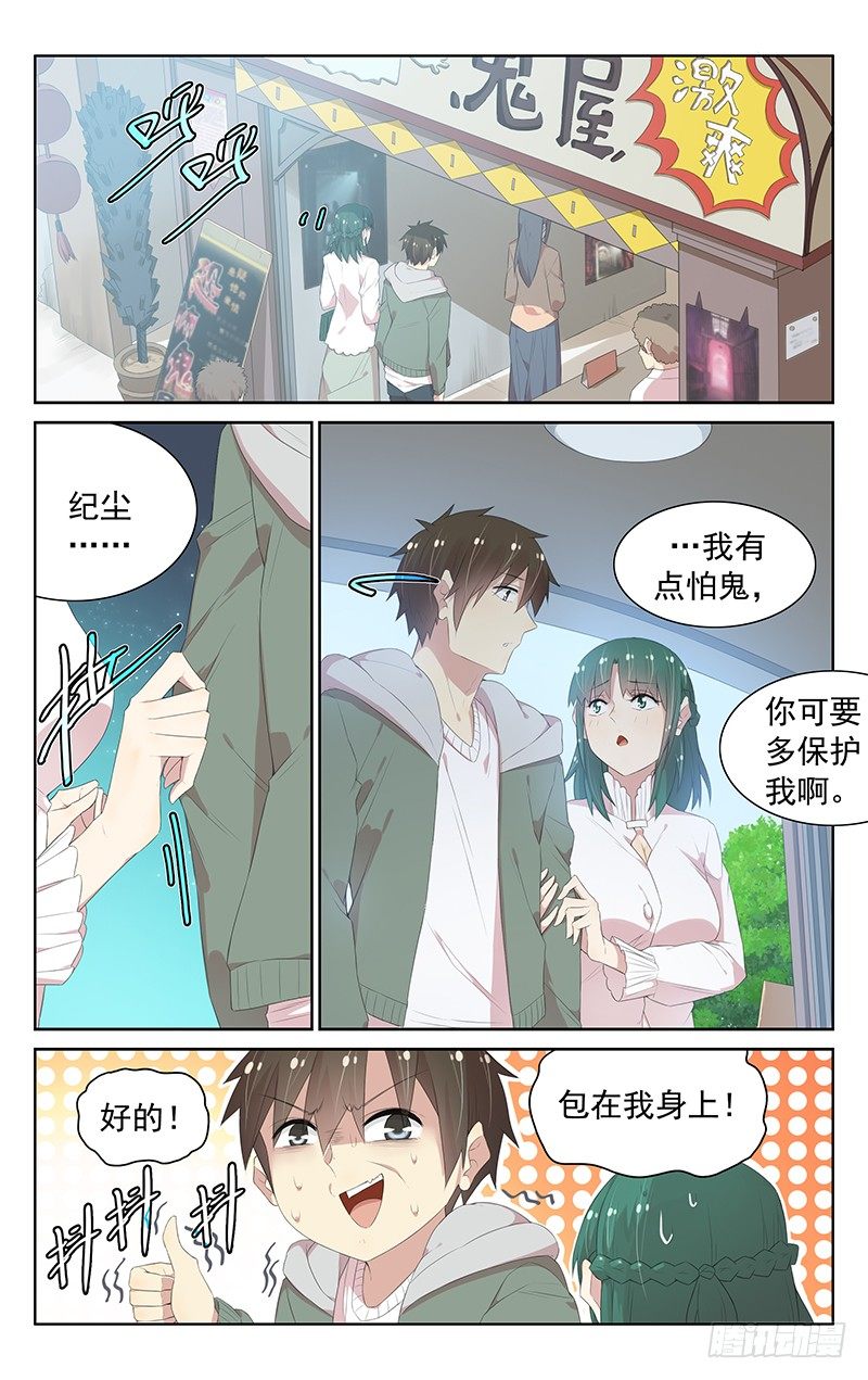 《小倩投食计划》第108话鬼屋惊魂 第1页