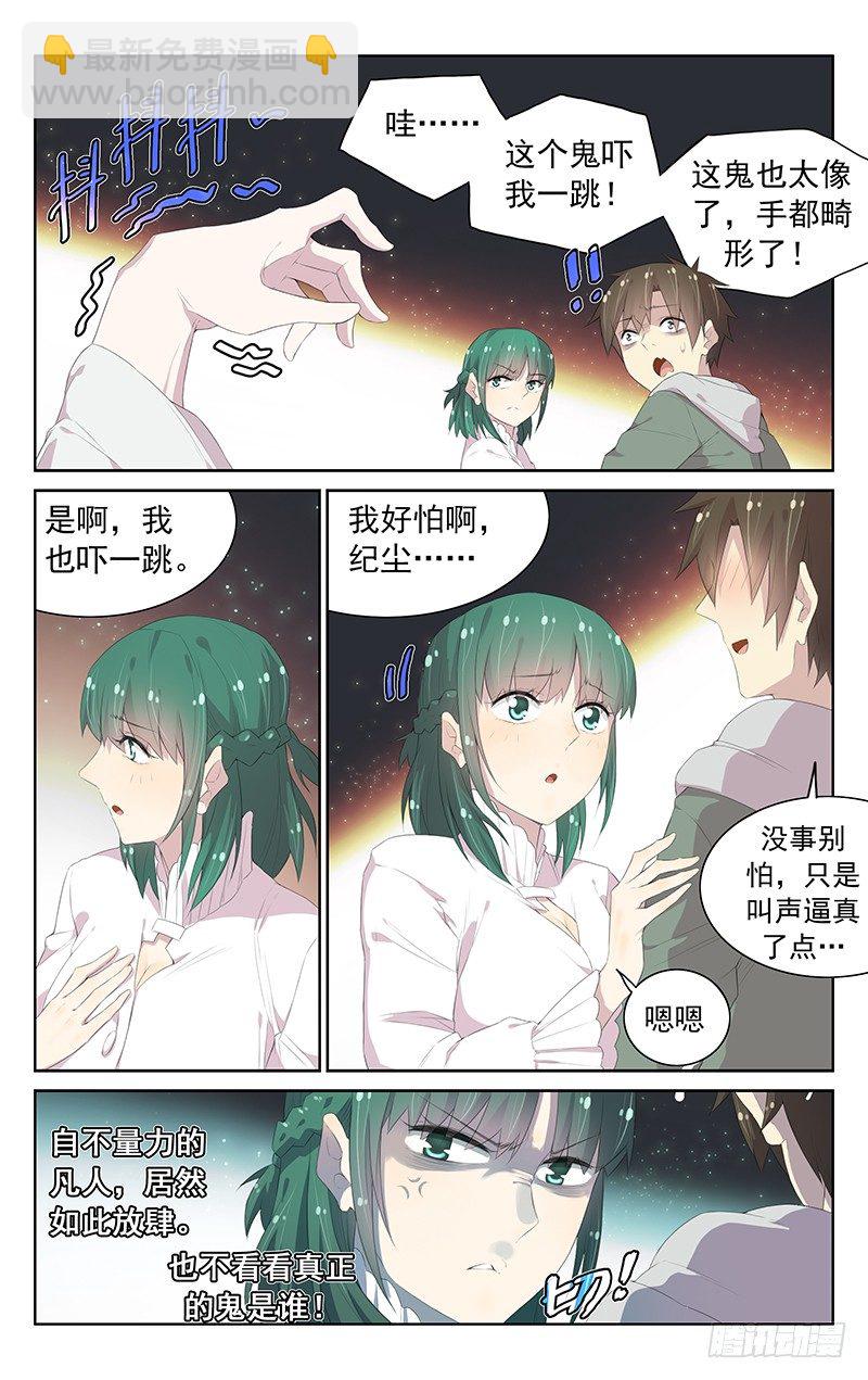 《小倩投食计划》第108话鬼屋惊魂 第5页