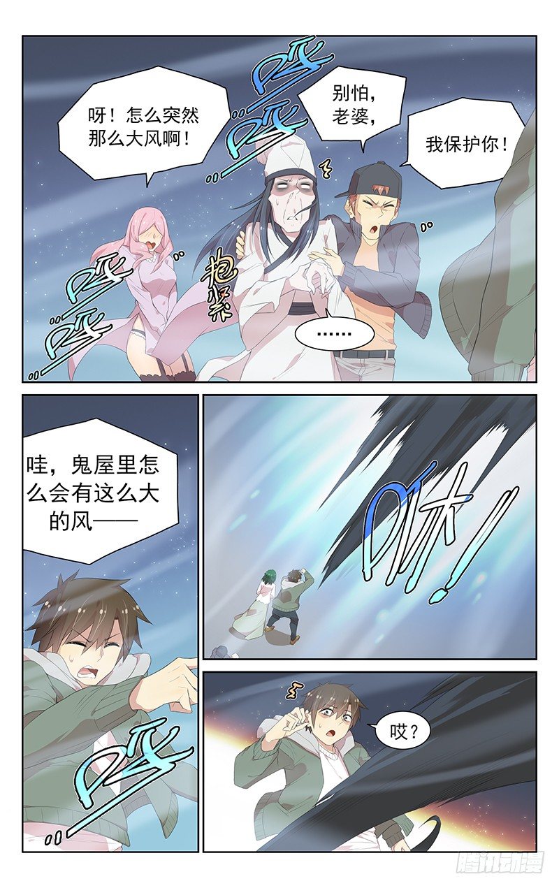 《小倩投食计划》第108话鬼屋惊魂 第7页