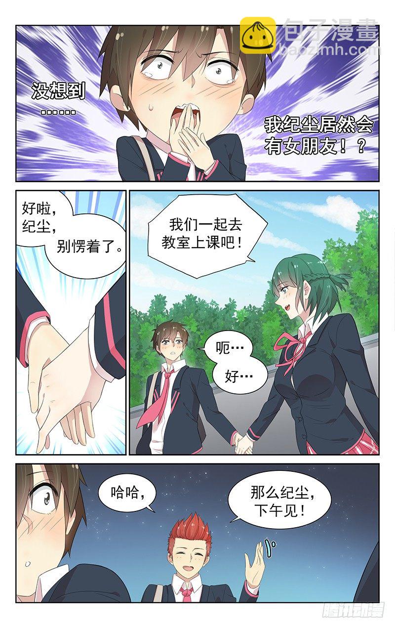 《小倩投食计划》第101话回归平凡 第6页
