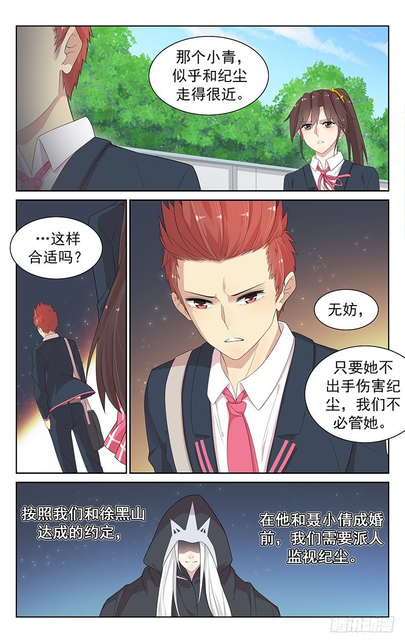 《小倩投食计划》第101话回归平凡 第8页