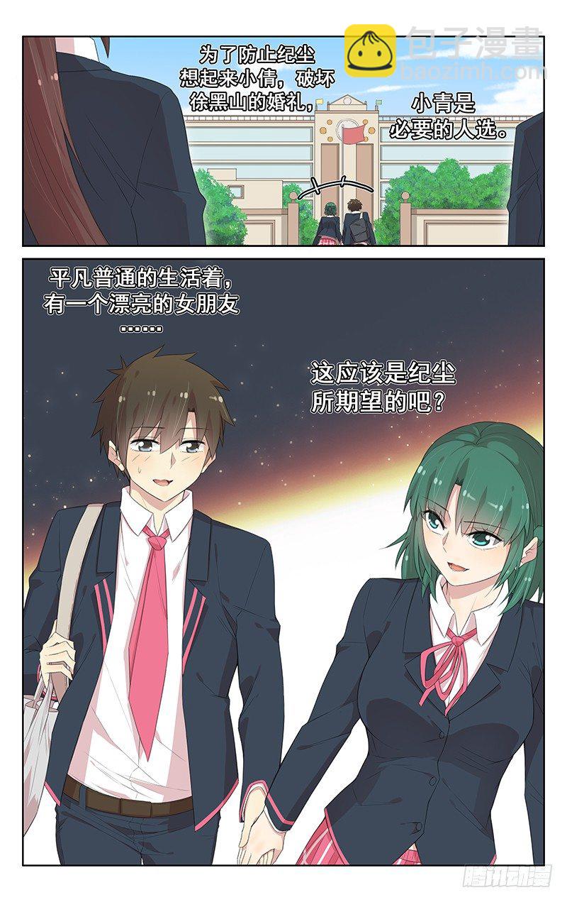 《小倩投食计划》第101话回归平凡 第9页
