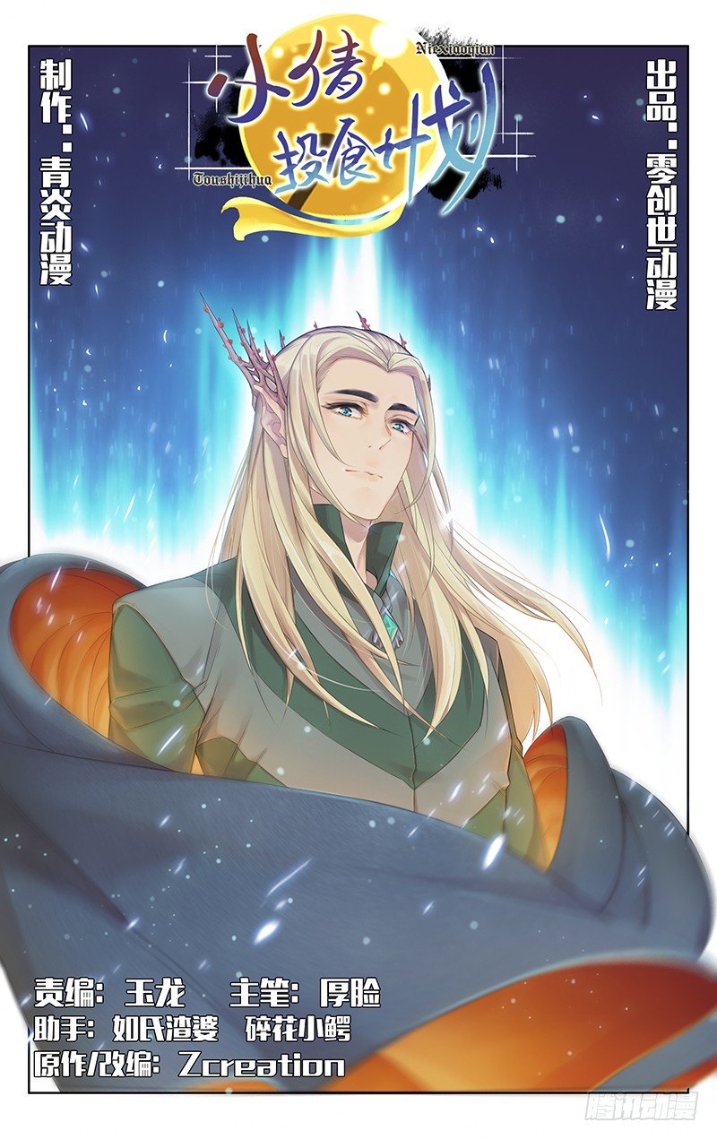 《小倩投食计划》第104话修仙者 第1页