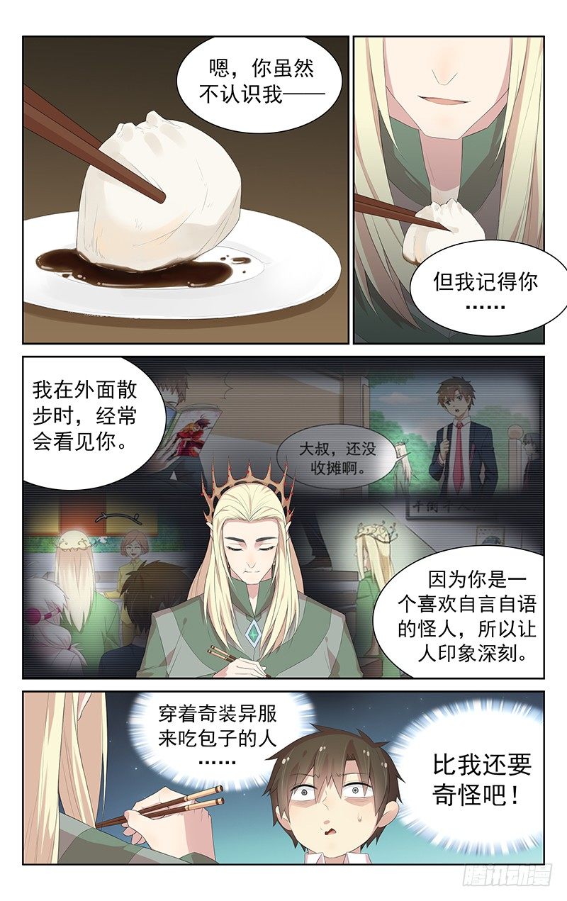 《小倩投食计划》第104话修仙者 第3页