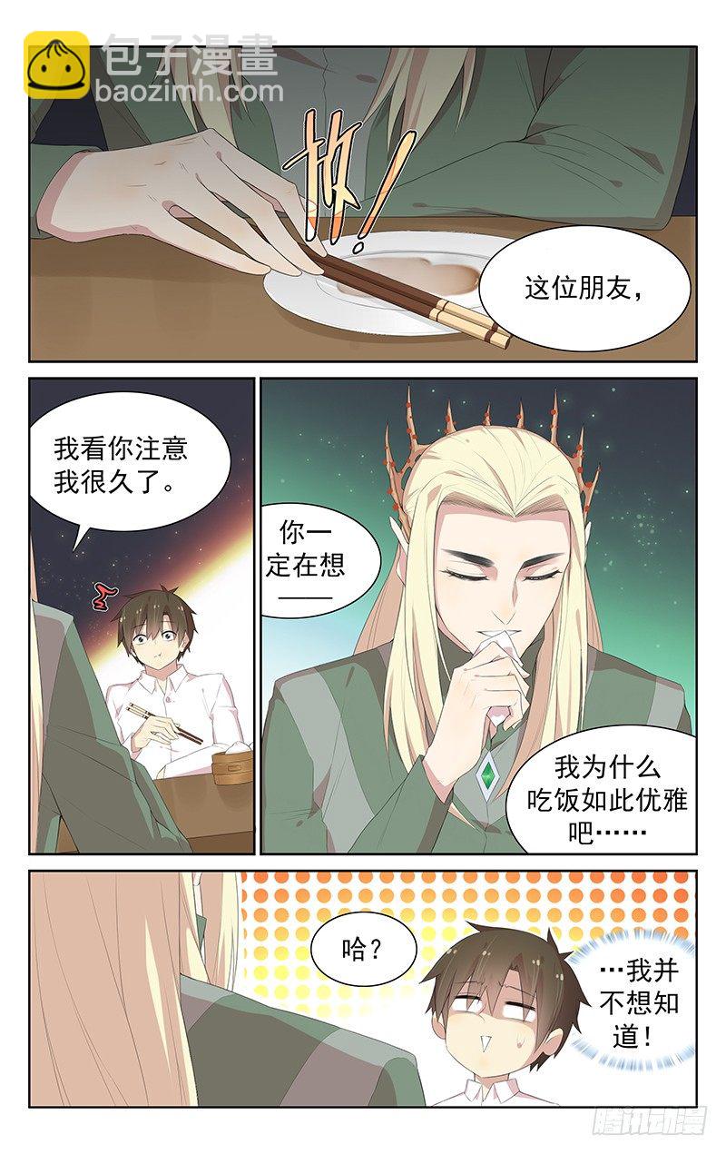 《小倩投食计划》第104话修仙者 第6页