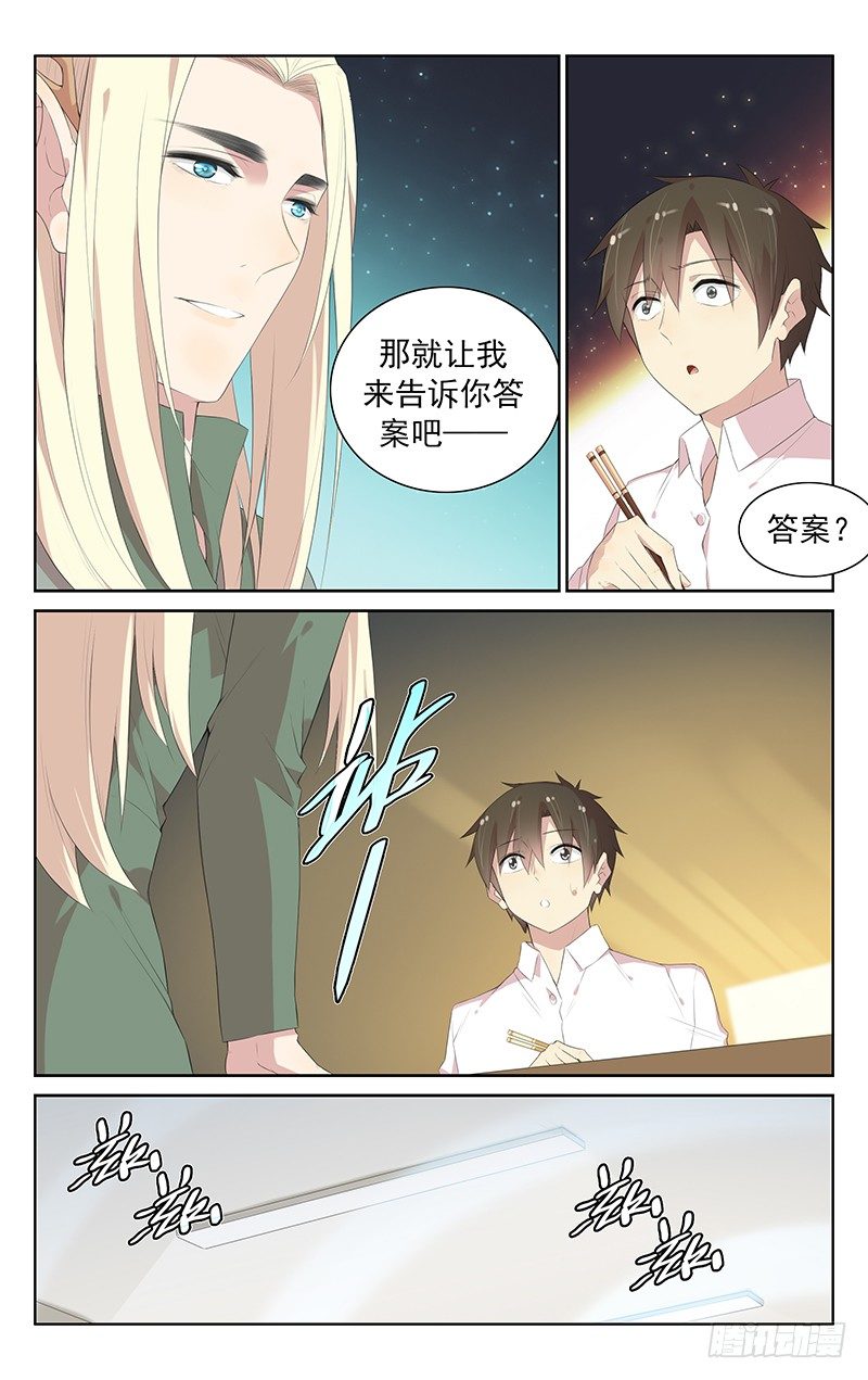 《小倩投食计划》第104话修仙者 第7页