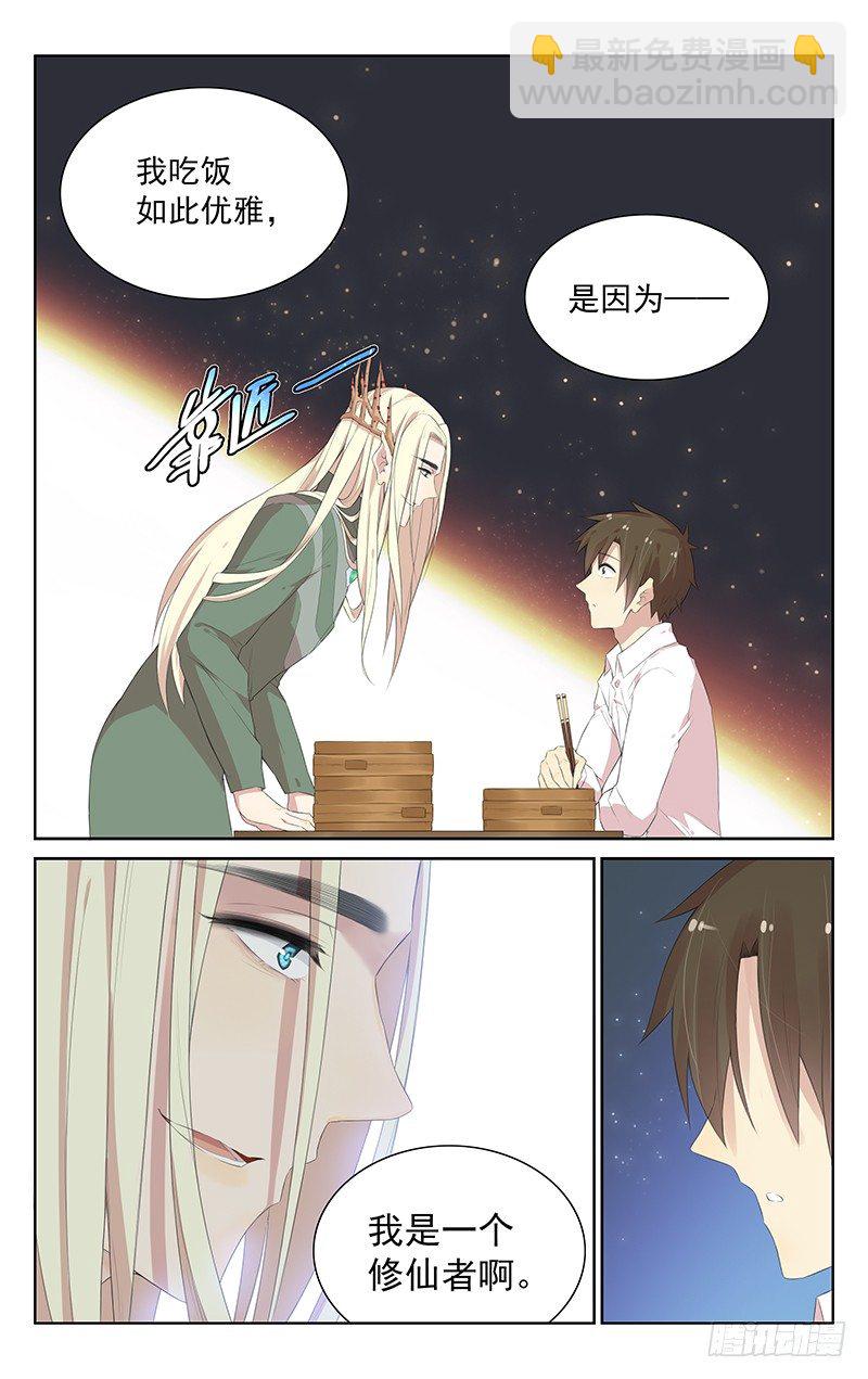 《小倩投食计划》第104话修仙者 第8页