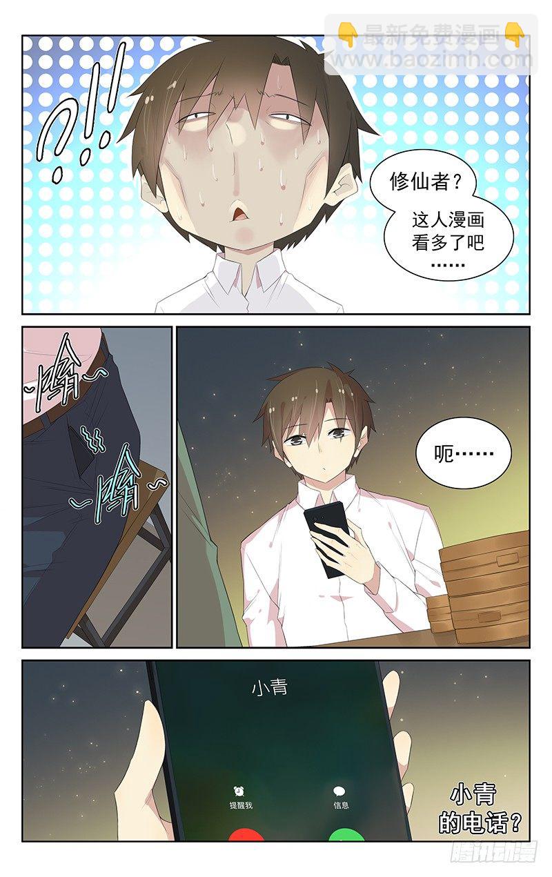 《小倩投食计划》第104话修仙者 第9页