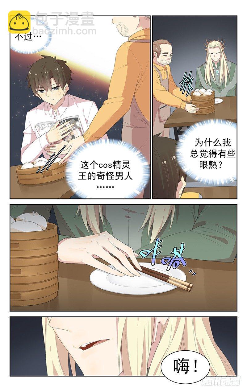 《小倩投食计划》第103话似曾相识 第8页