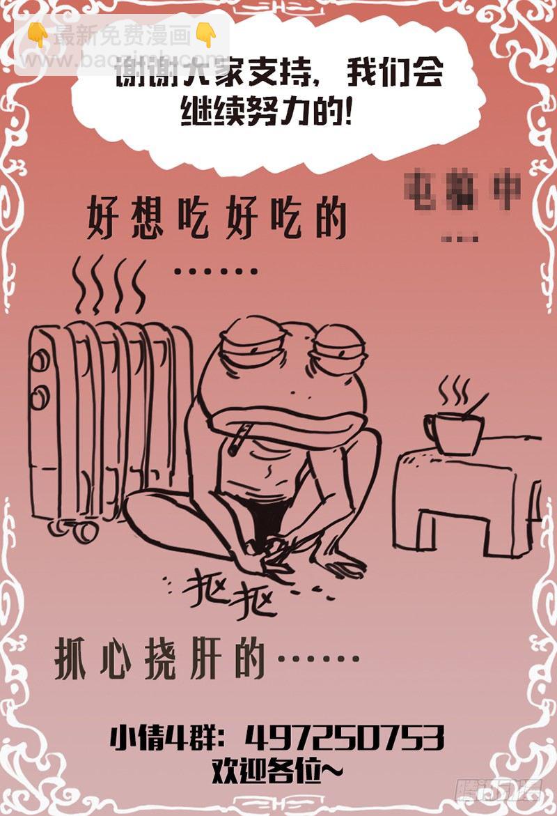 《小倩投食计划》第107话心影 第10页
