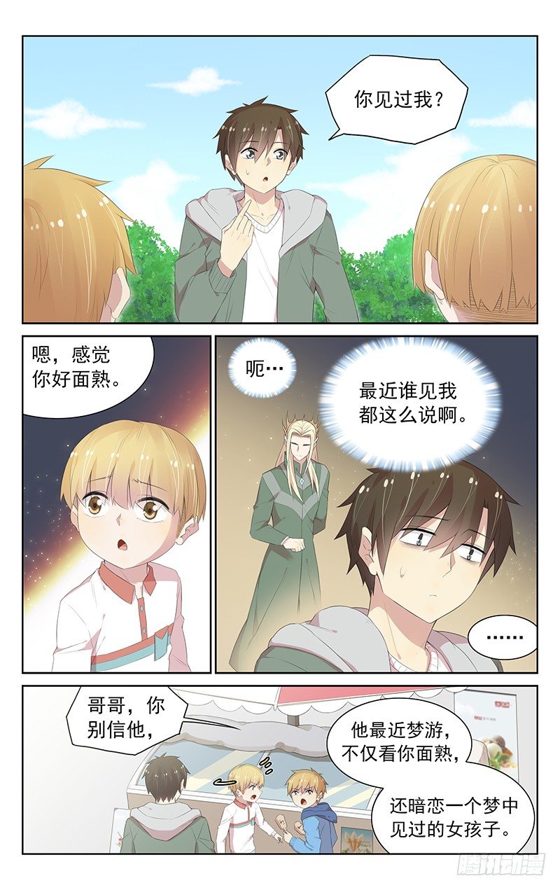 《小倩投食计划》第107话心影 第1页