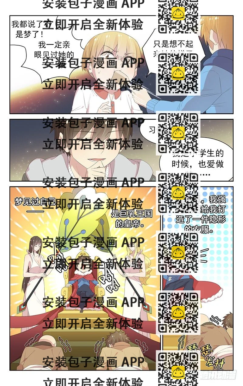 《小倩投食计划》第107话心影 第2页