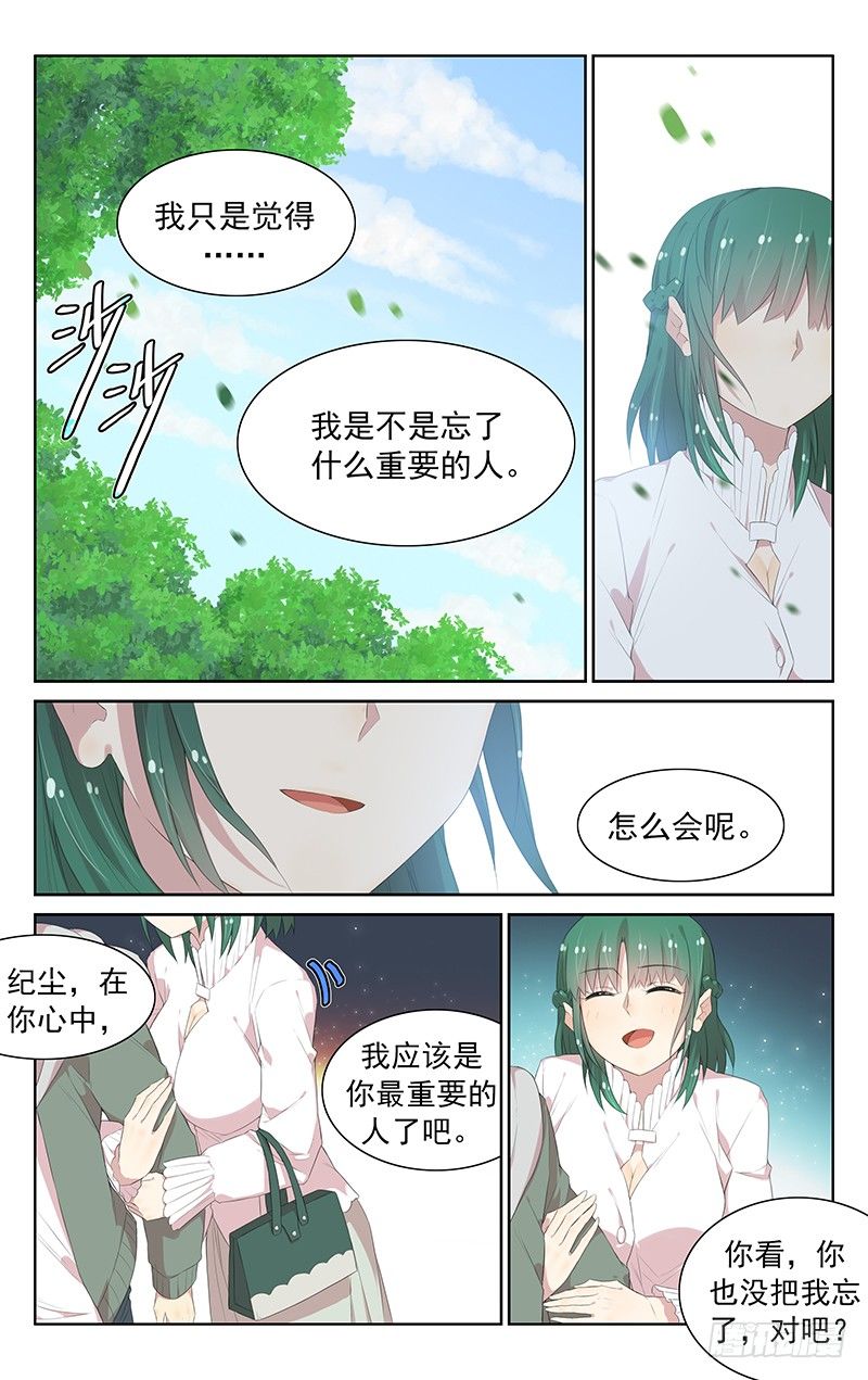 《小倩投食计划》第107话心影 第7页