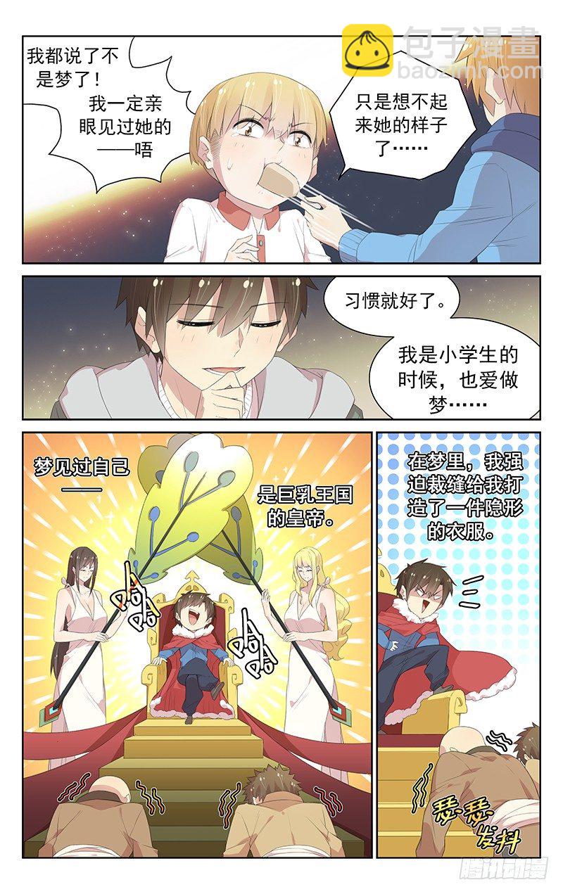 《小倩投食计划》第107话心影 第2页