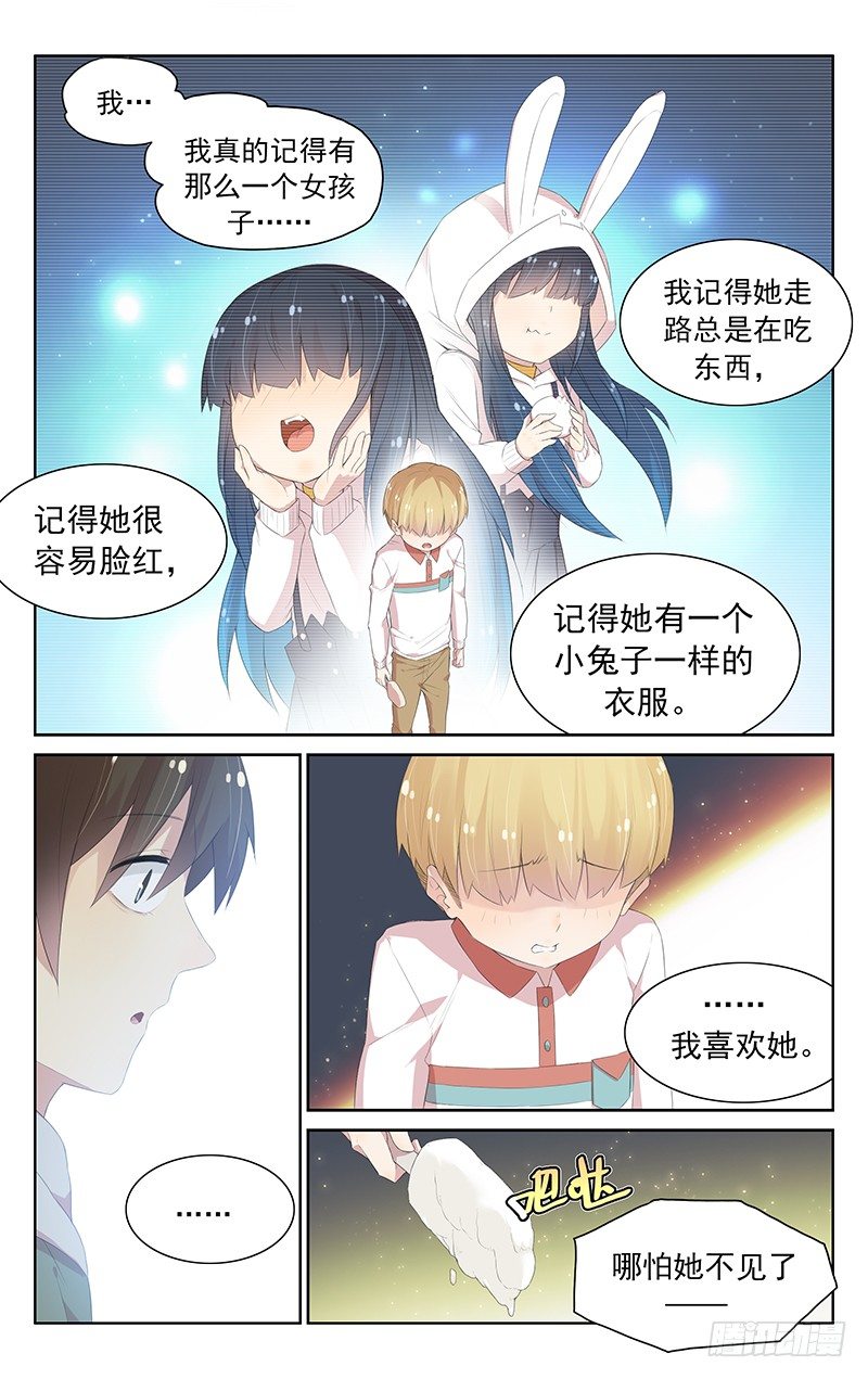 《小倩投食计划》第107话心影 第4页