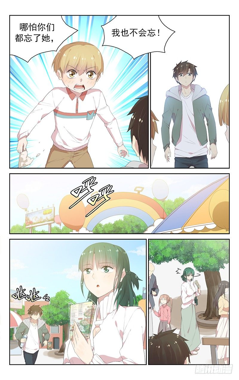 《小倩投食计划》第107话心影 第5页