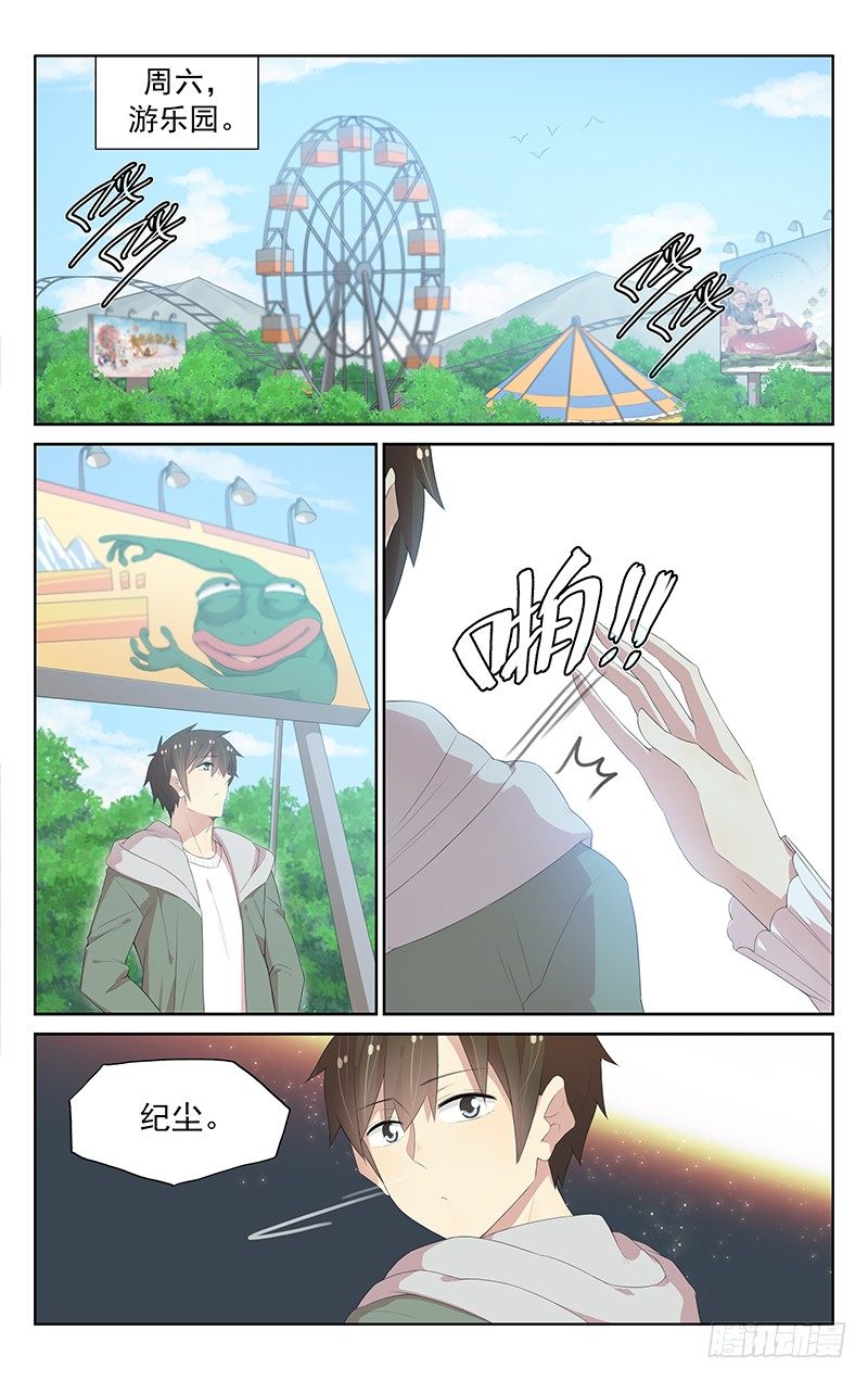 《小倩投食计划》第106话约会 第1页