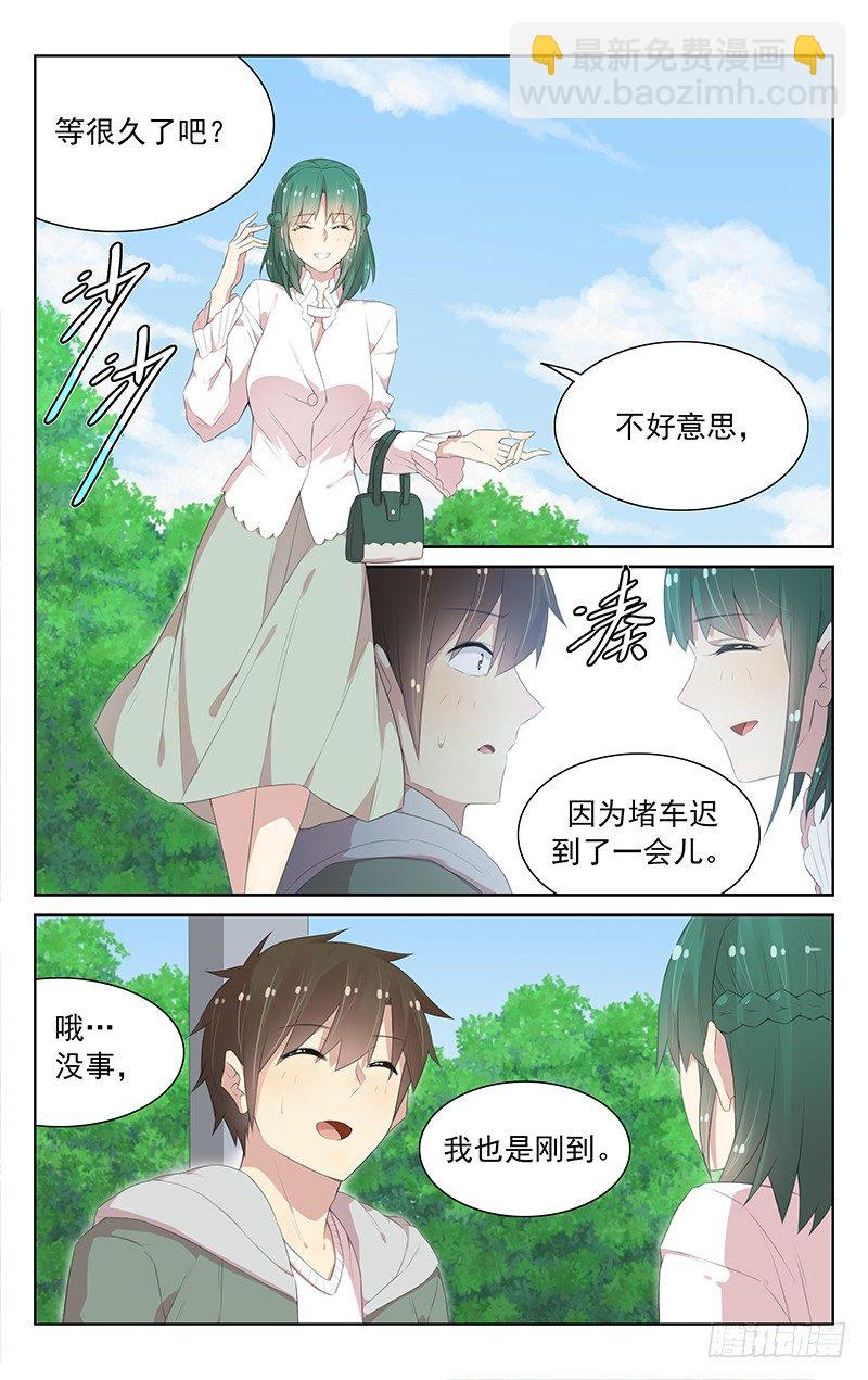 《小倩投食计划》第106话约会 第2页