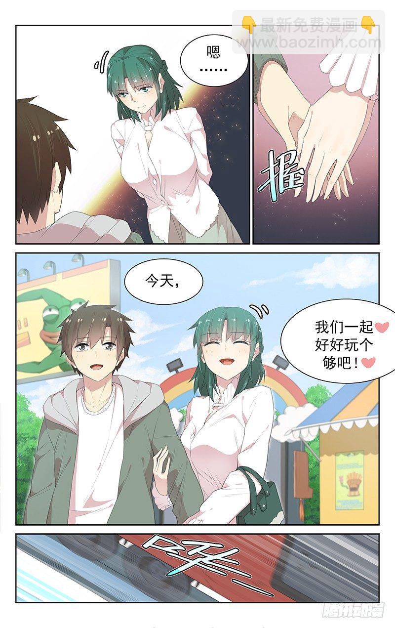 《小倩投食计划》第106话约会 第3页